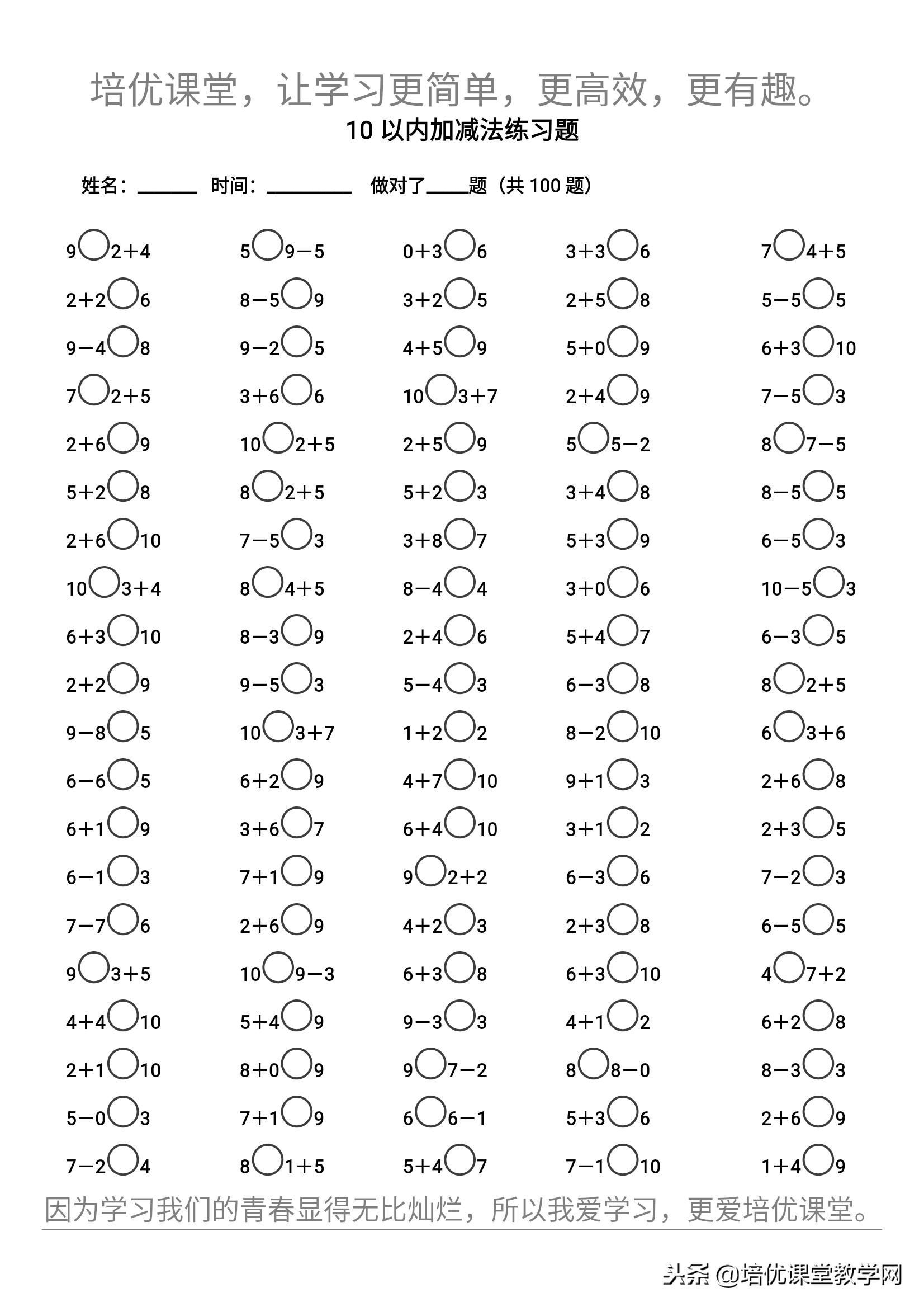 一年级口算题10以内带括号,10以内带括号的加减法技巧