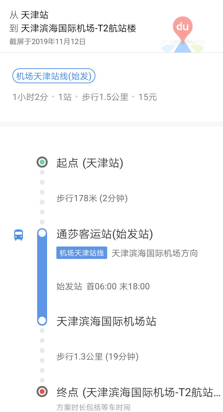 北京去天津滨海机场最快路线,北京到天津滨海机场怎么去
