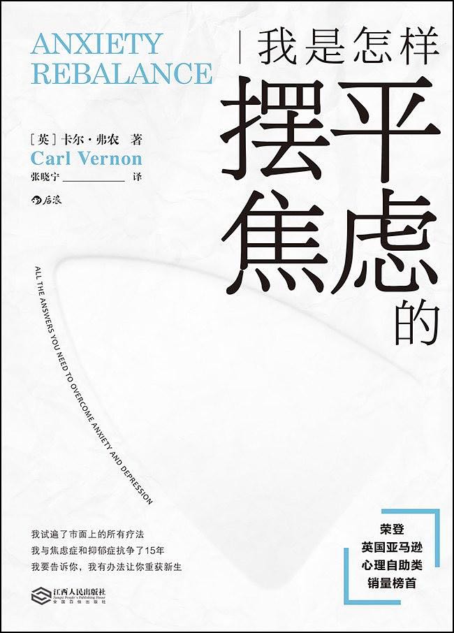 远离焦虑活出自我,焦虑抑郁睡眠不好的自我疗愈