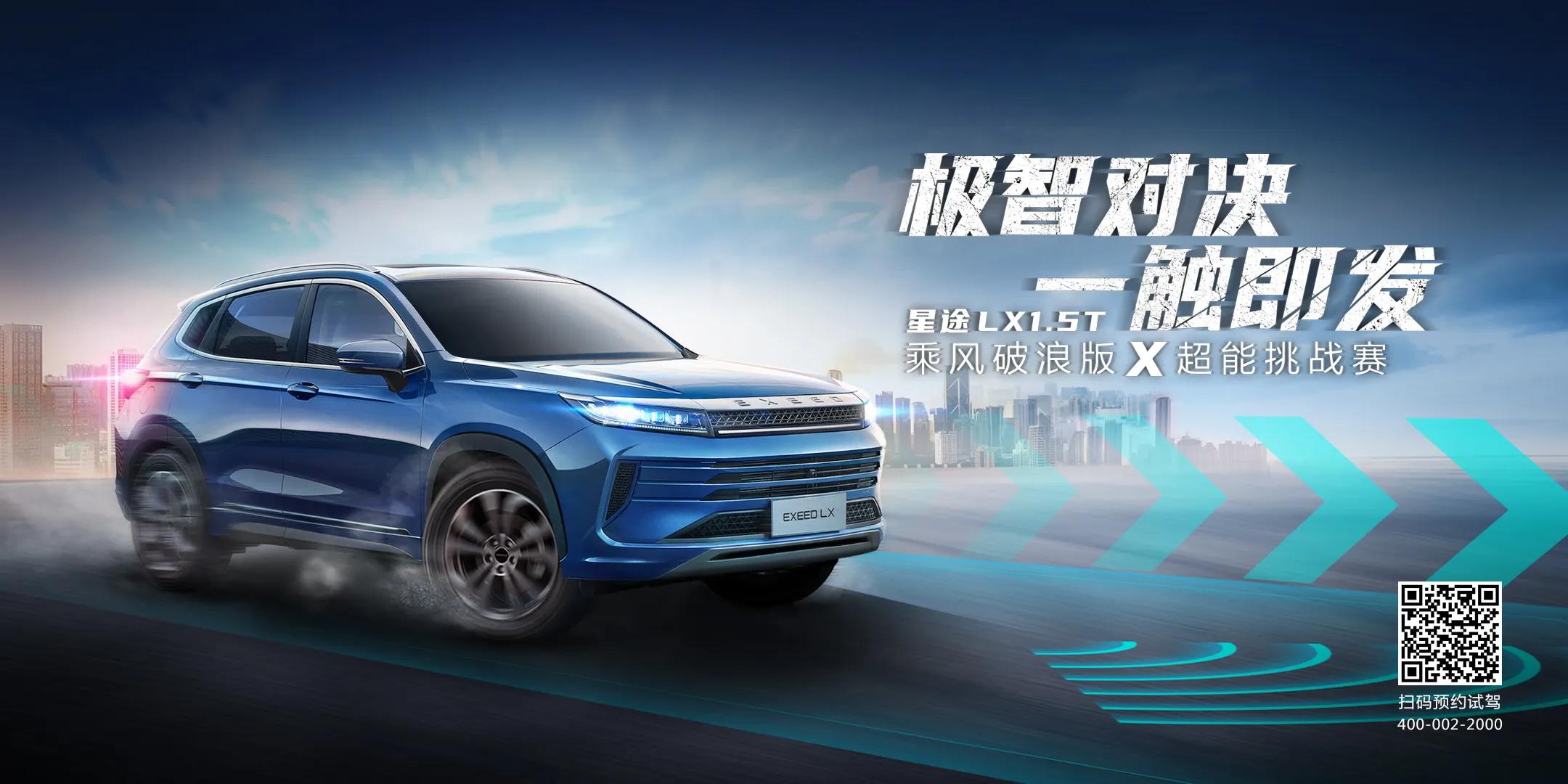 10万级极智suv星途lx,超智越级suv星途lx