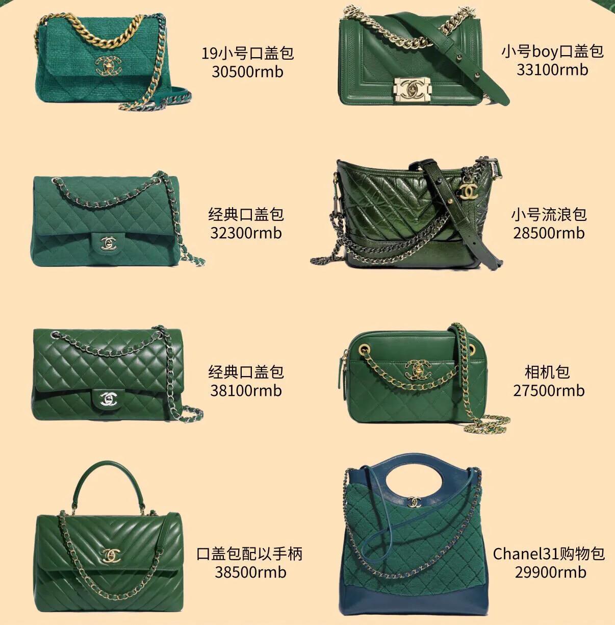 8大色系74款Chanel经典款包包合集