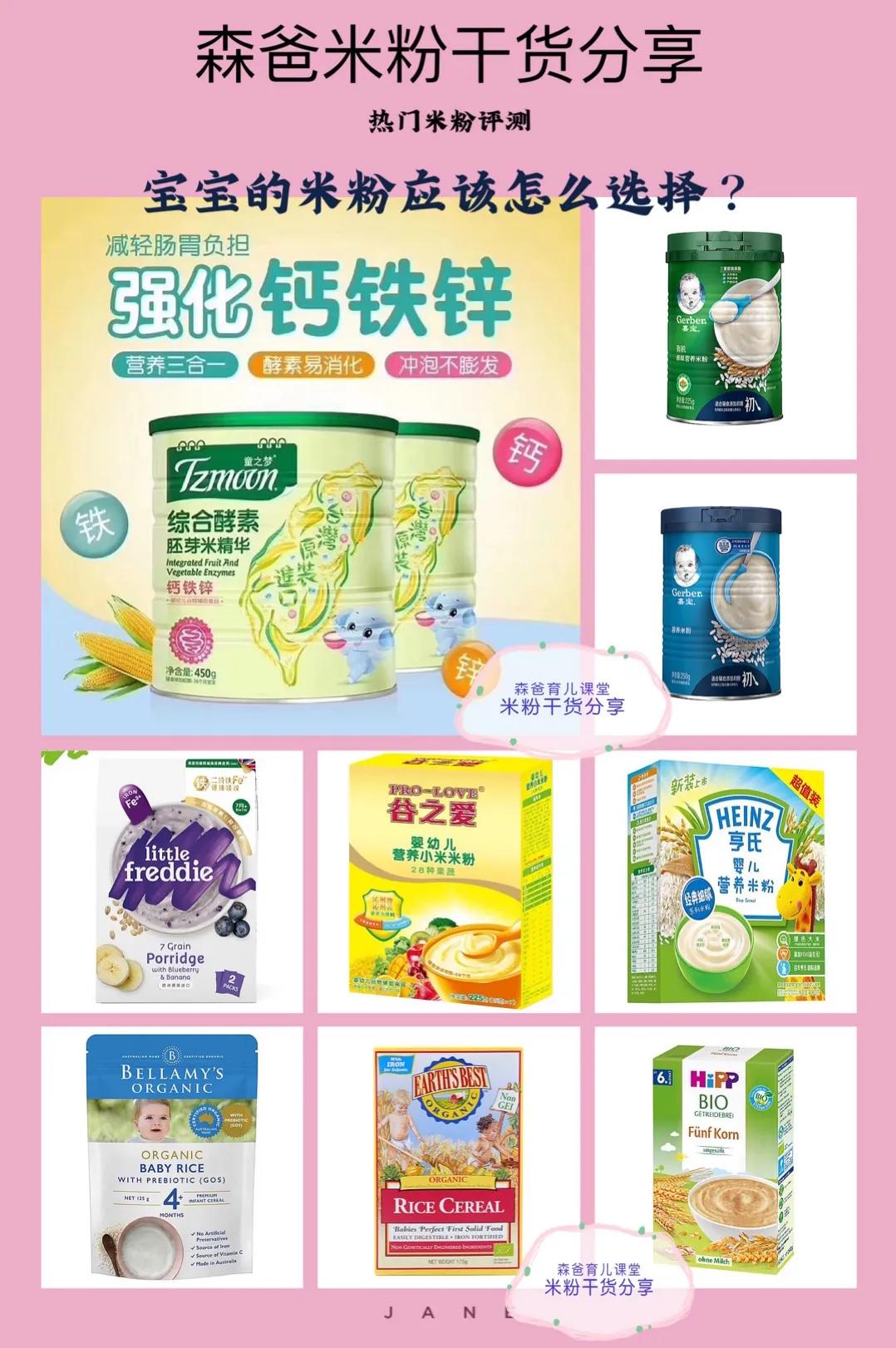 米粉婴儿米粉推荐及怎么选择,老爸评测米粉婴儿米粉排名