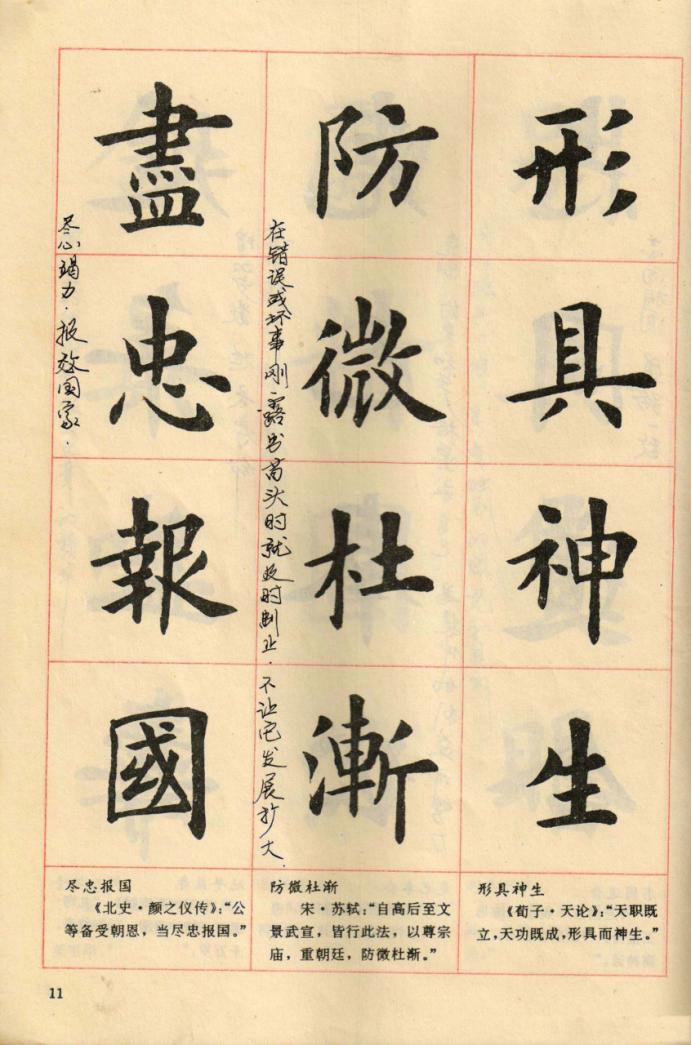 卢中南楷行隶三体成语字帖美爆了,卢中南楷书成语字帖