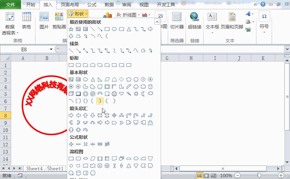 excel做的电子公章如何保存图片,怎么用excel制作电子公章