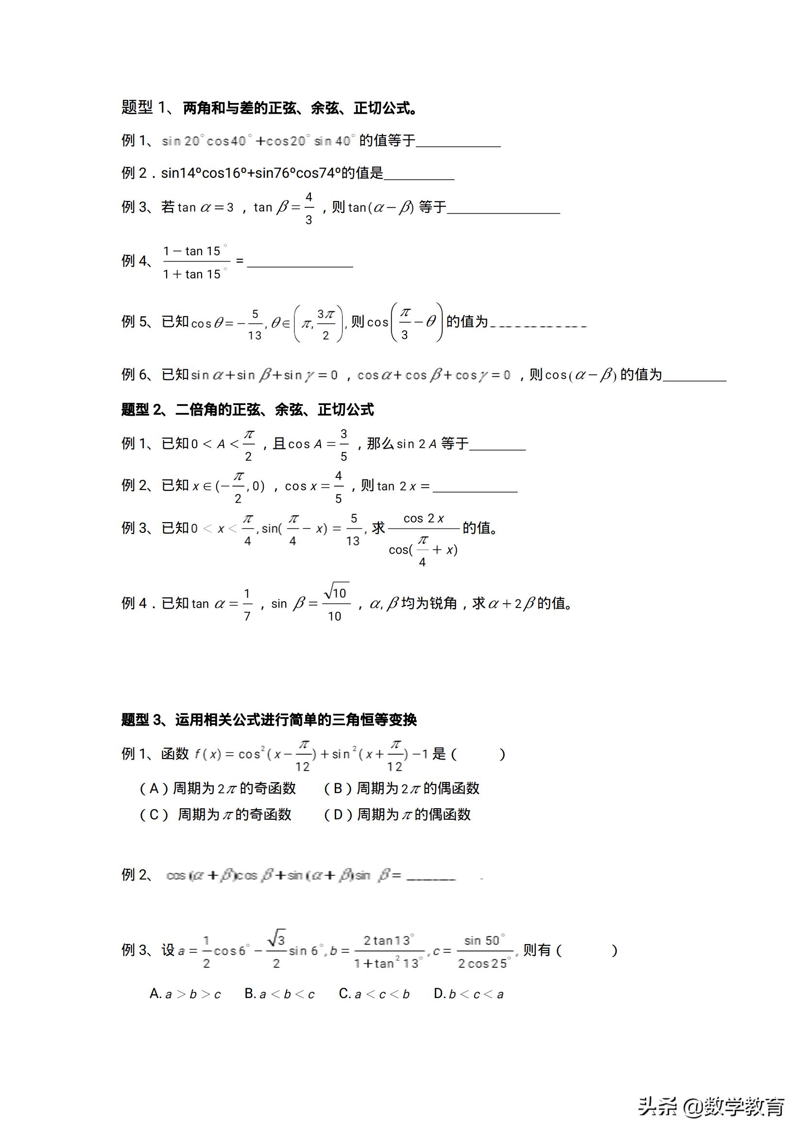 高中数学人教b版必修四目录,高中数学必修四电子版课本最新版