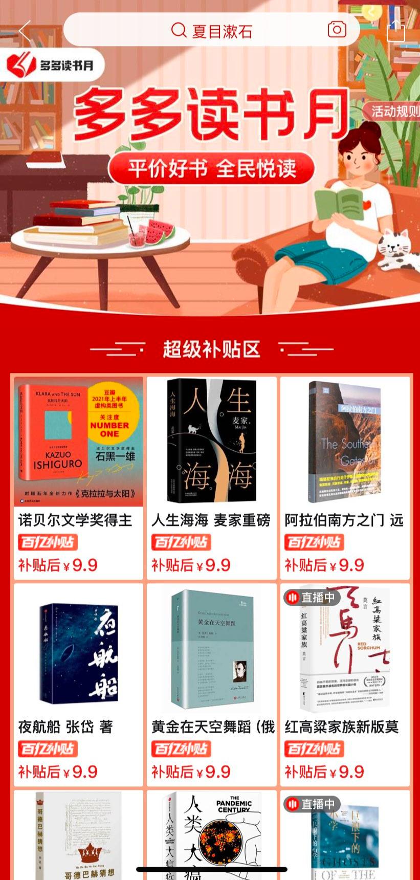 多多读书季,多多读书月收官