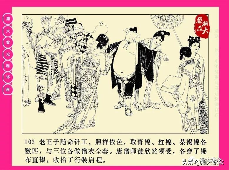 湖南版西游记第二十册连环画,新版西游记连环画第十四册