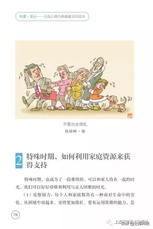 抗疫书籍少儿版,抗疫精神书籍