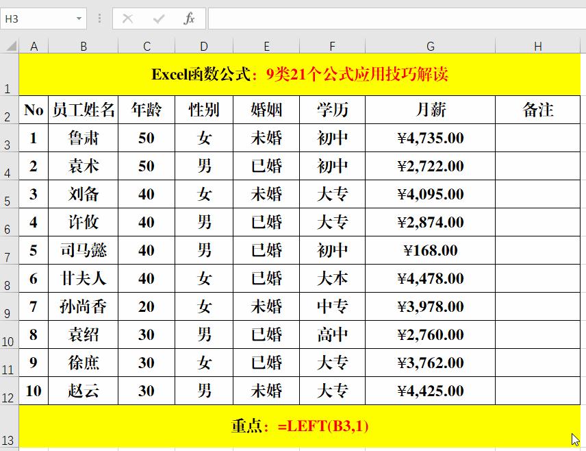 excel表格常用的公式用法讲解,excel20个常用公式和示例