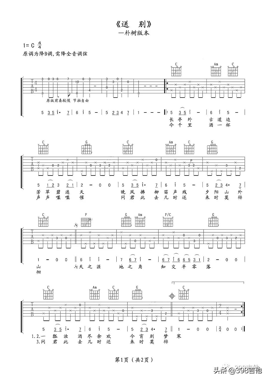 送别吉他弹唱曲谱完整版,送别吉他唱谱