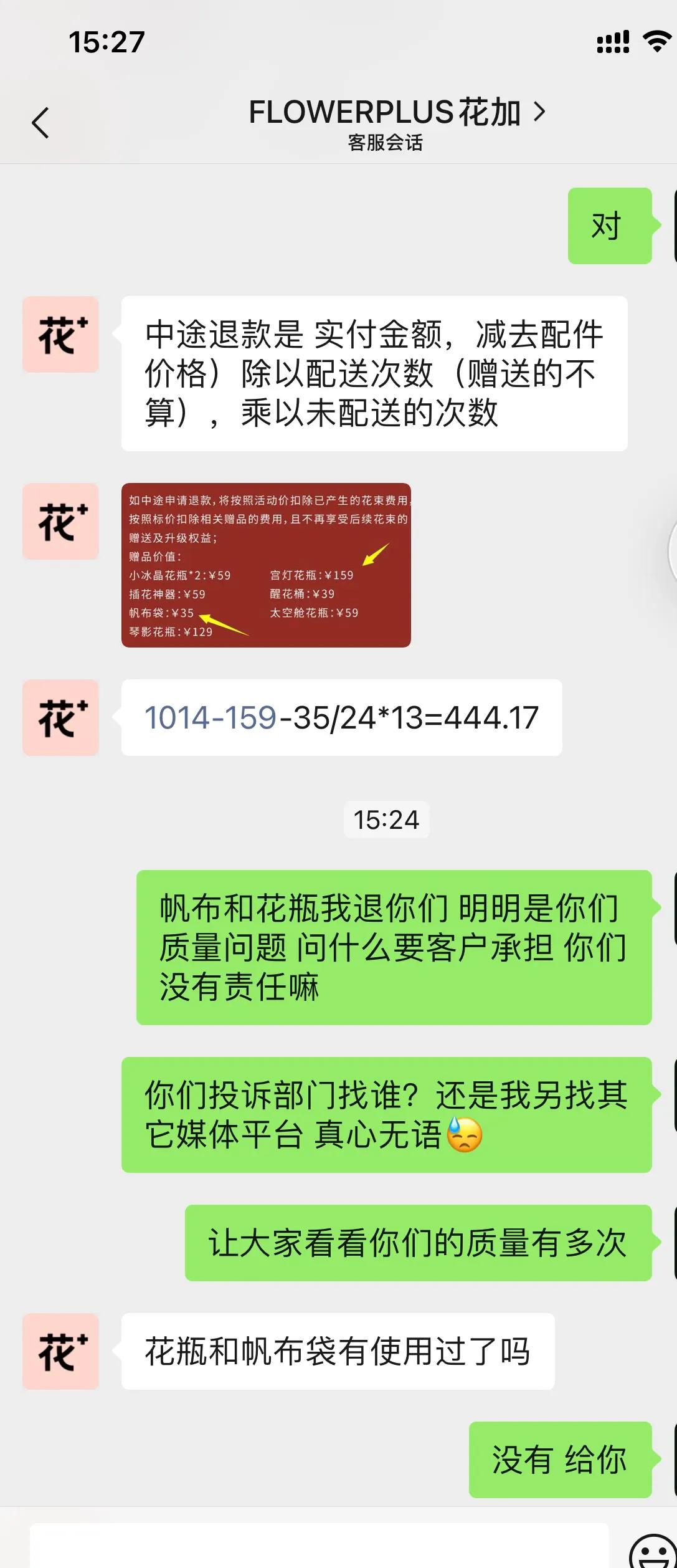 瞎了我的眼！网上花加购花，售后霸王条款