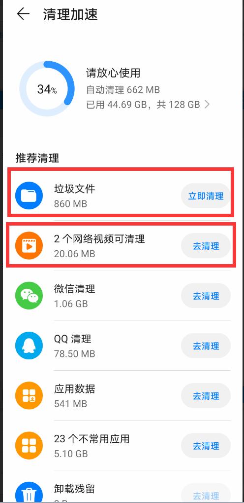 华为手机怎样彻底清理手机垃圾,华为手机怎样正确清理手机垃圾
