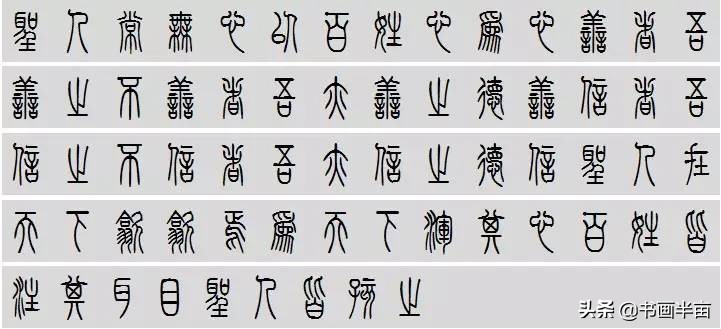 小篆道德经一共多少字,道德经小篆书法