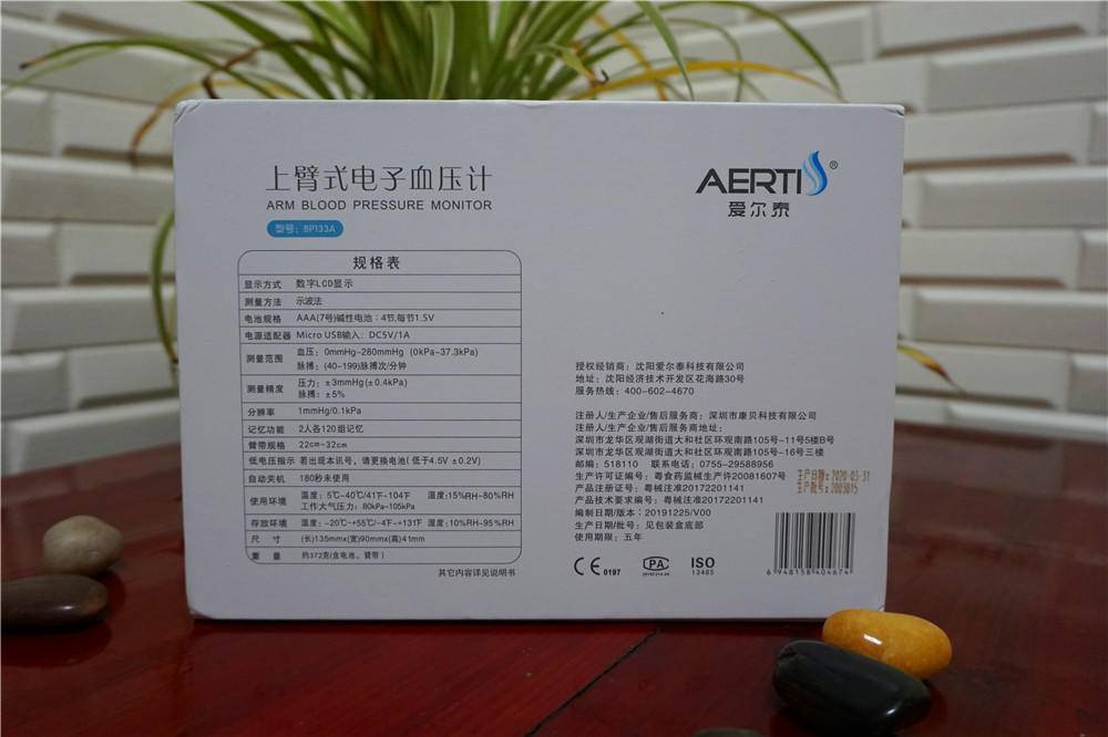 爱尔泰血氧饱和度仪,aicare电子臂式血压计