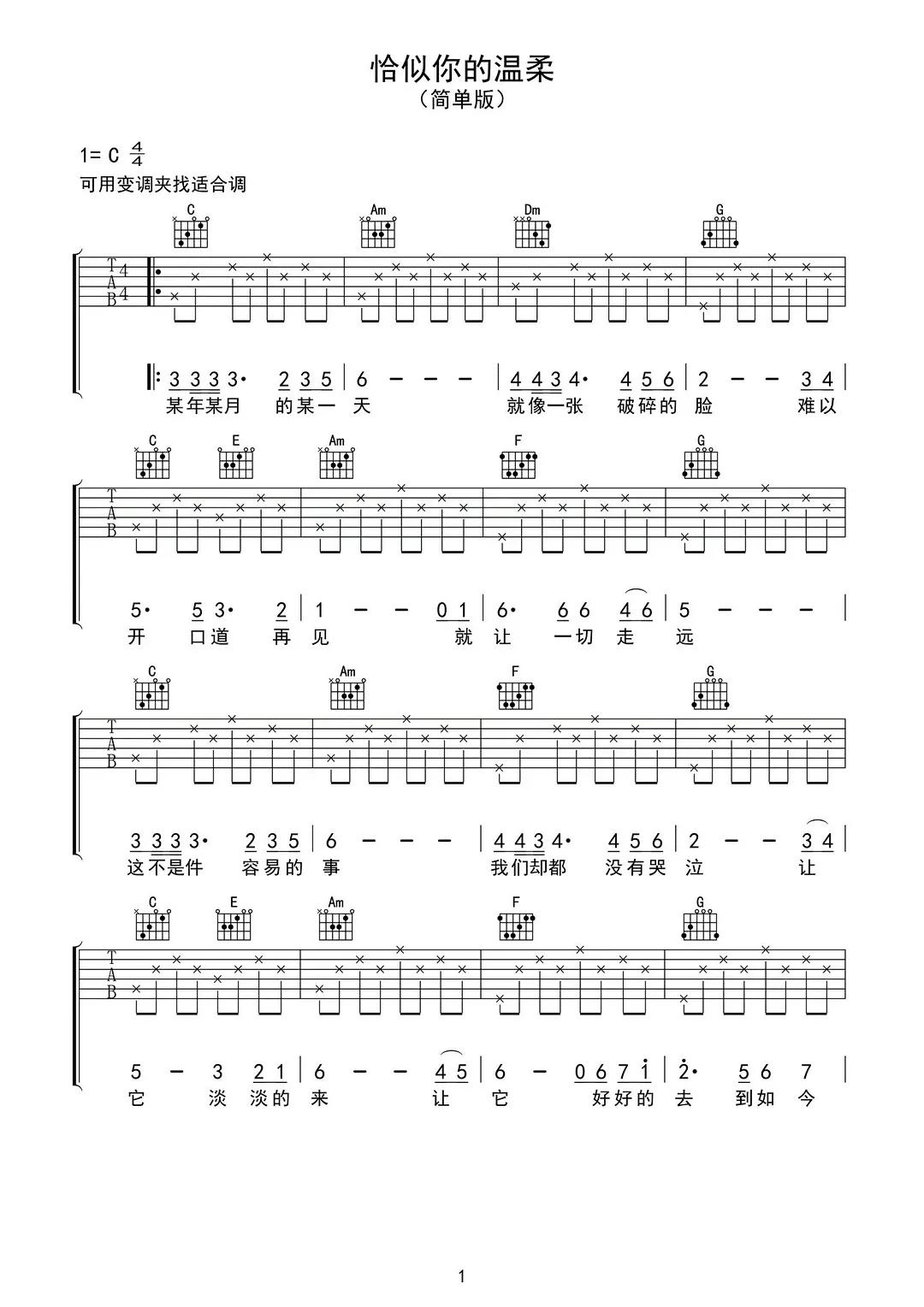 适合初学者的吉他最简单谱子,有哪些适合新手学的吉他曲