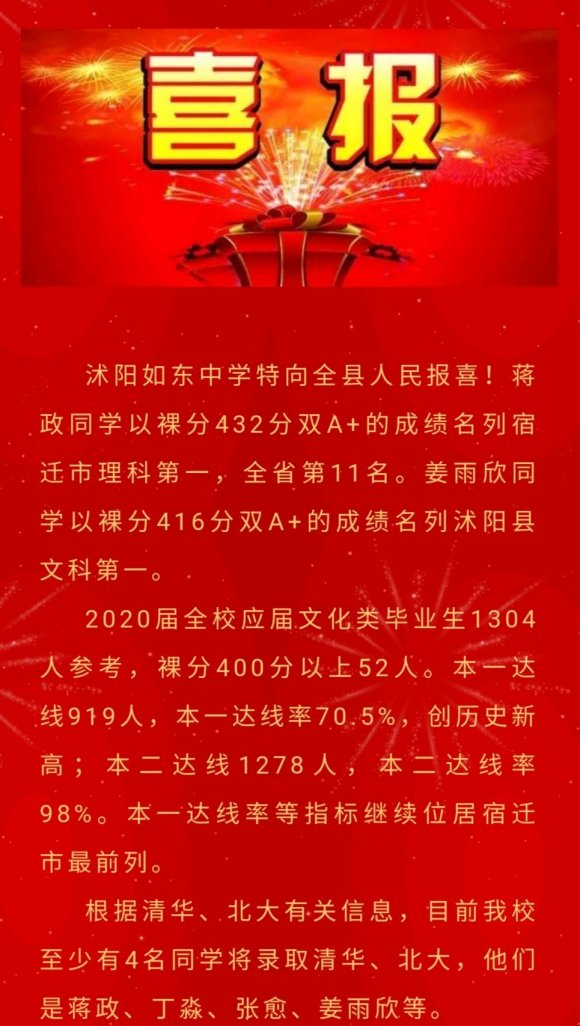 宿迁最牛的中学,宿迁两所顶尖高中