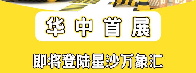 万象汇和萌力星球 (萌力星球长沙万象汇)