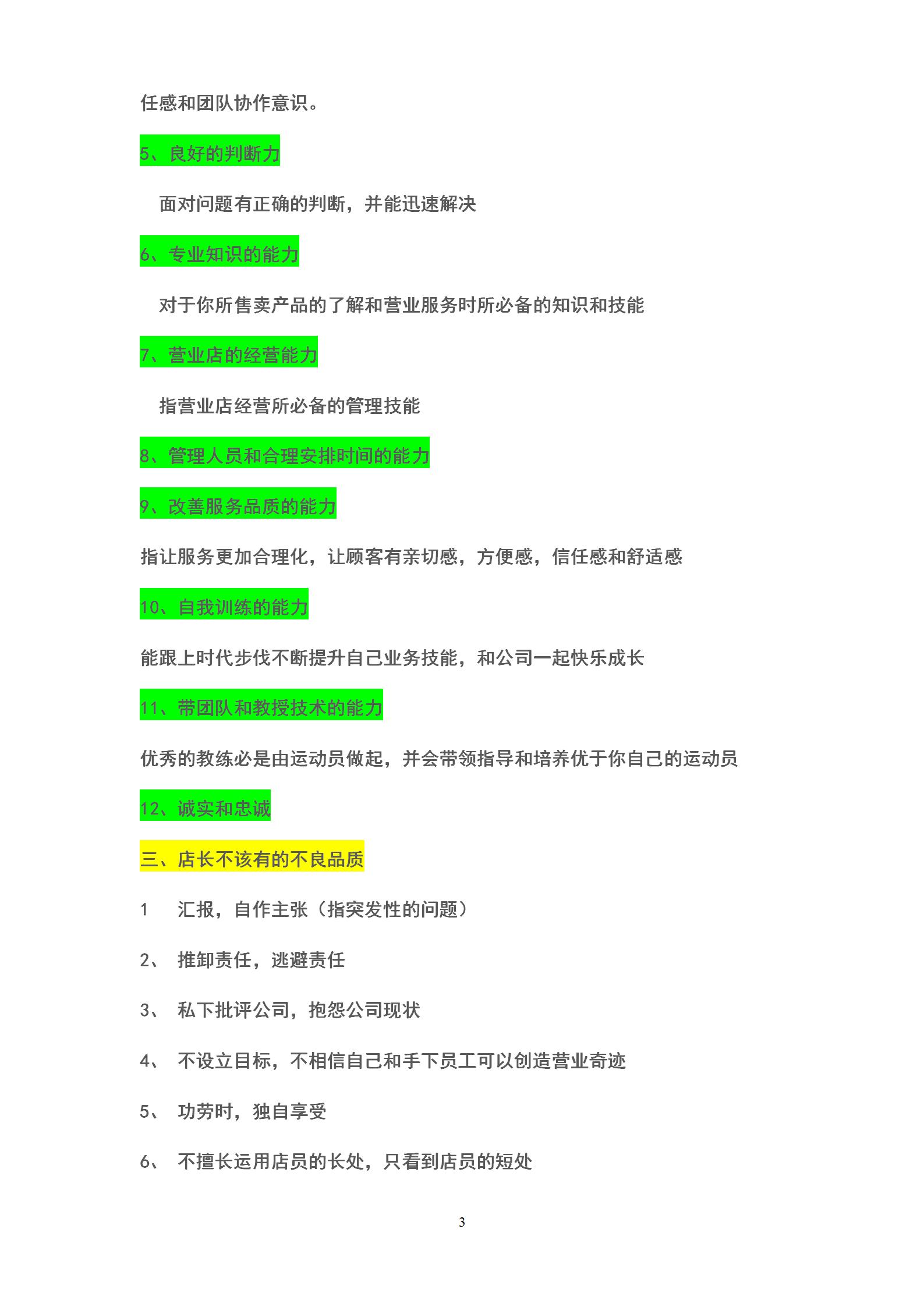 店长岗位任务说明书,店长职责与工作流程