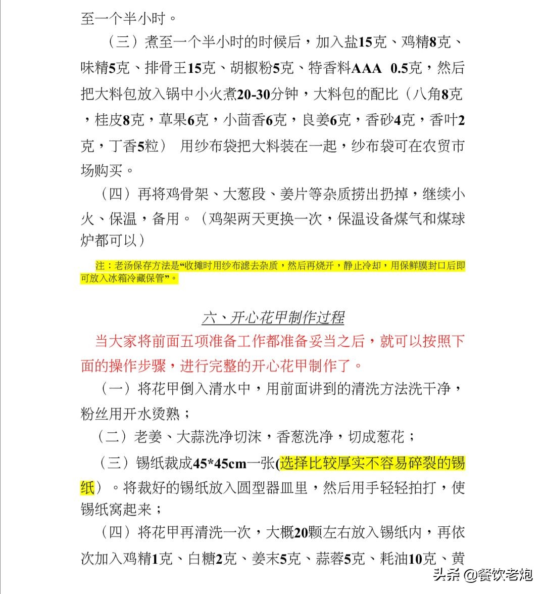 锡纸花甲粉开店技术,锡纸花甲粉开店配方