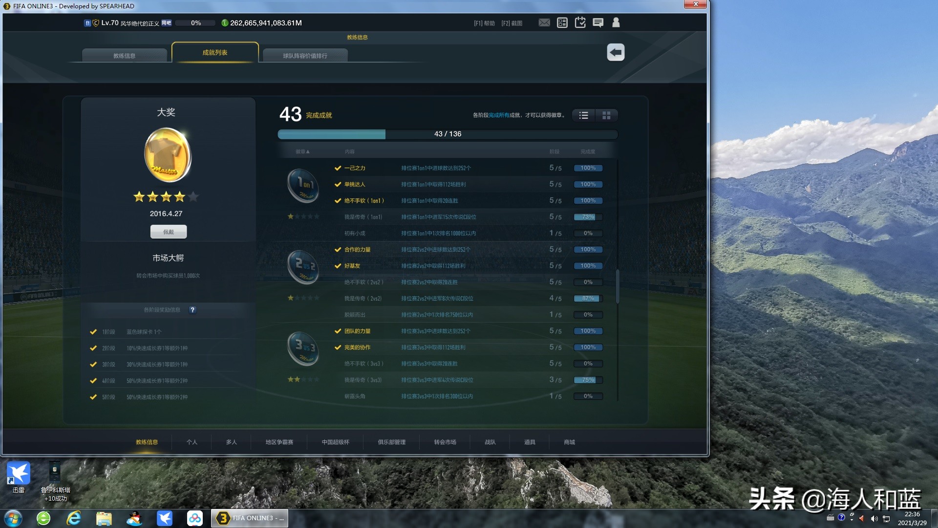 fifaonline3满满的回忆,fifaonline3端游有过吗