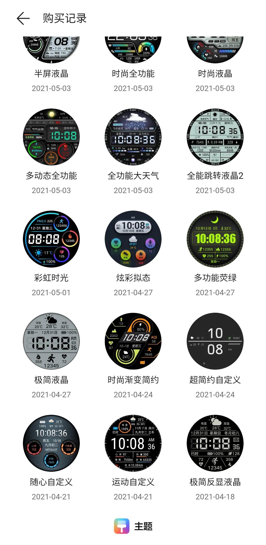 华为表盘免费表盘推荐,最好用的华为数字表盘