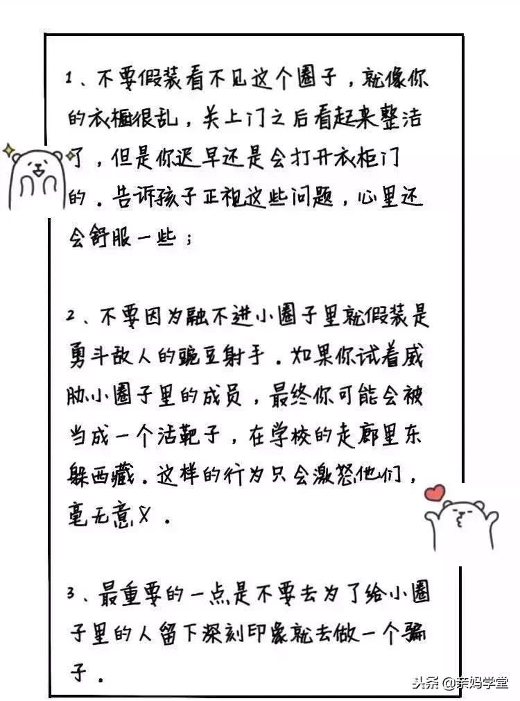 孩子在学校受到全班同学的冷落,如何处理孩子在学校受到冷落