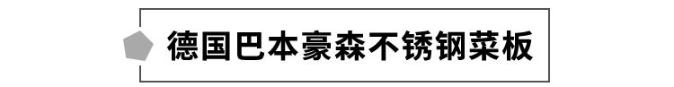 不锈钢防霉抗菌砧板,德国304不锈钢菜板抑菌双面