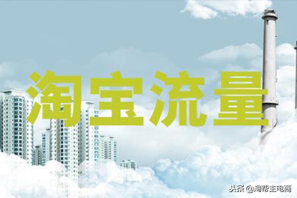 淘宝新手卖家如何提升淘宝店销量,新手淘宝店铺怎么提升流量和销量