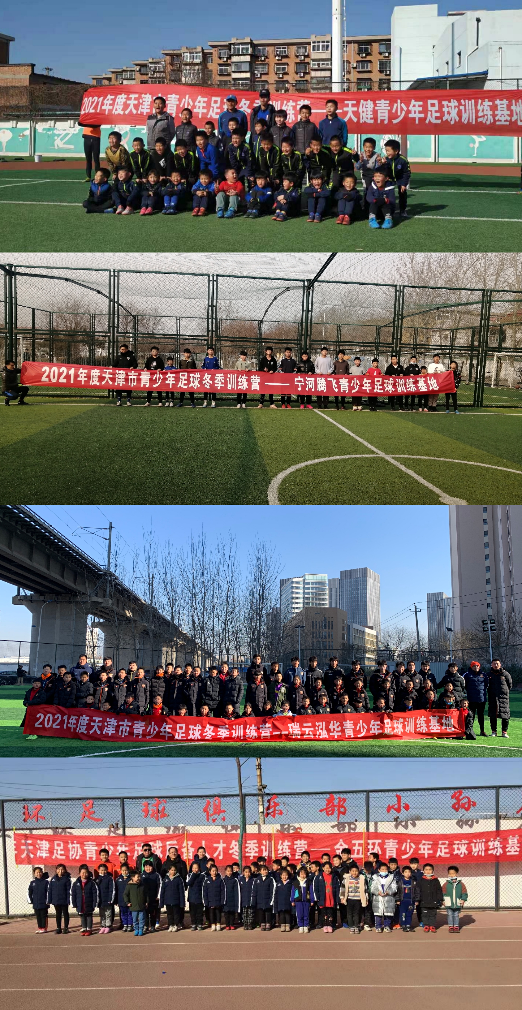 2024暑假足球训练营天津,天津青少年体能训练营