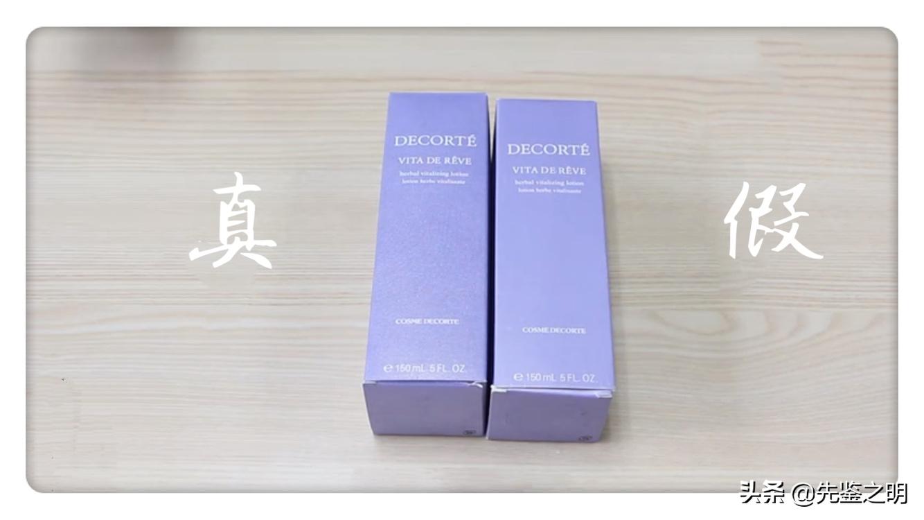 怎么辨别黛珂紫苏水的真假,黛珂紫苏水新款真假鉴别