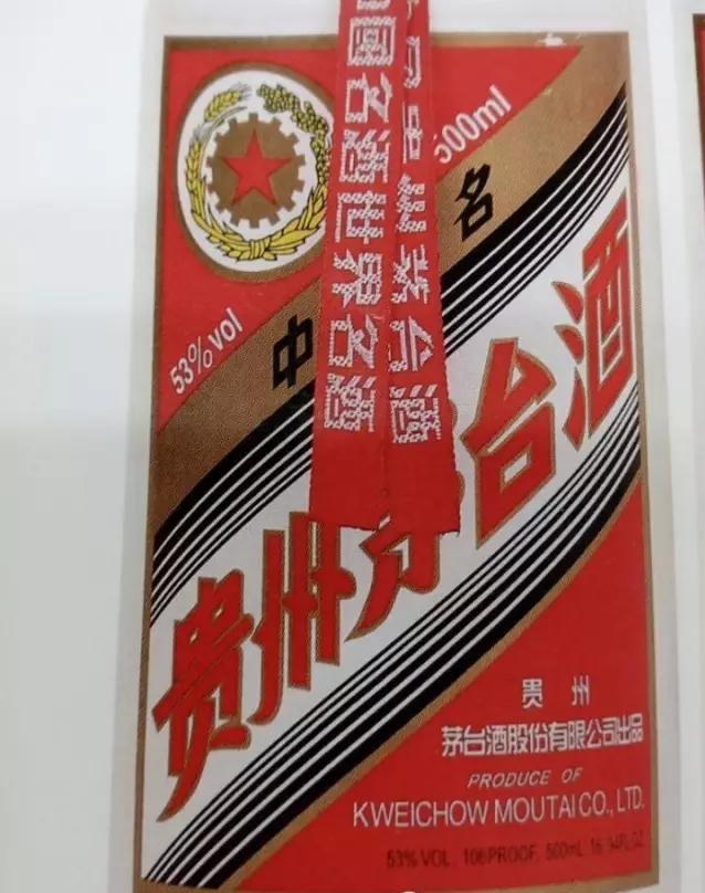 贵州茅台酒“五星商标”的变化及发展