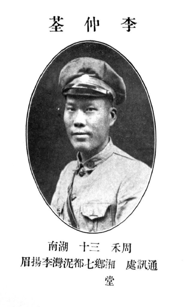 湘乡在世的黄埔军校生,黄埔军校第五期湖南籍学员名单