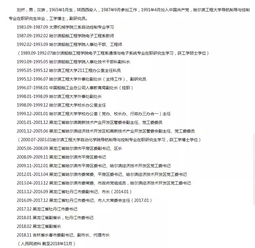 一把手被免职有何影响,一把手被免职处分后怎么办