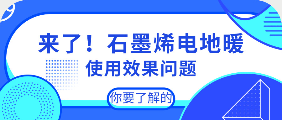 石墨烯地暖自己能安装铺设吗,暖玛士石墨烯地暖安装视频