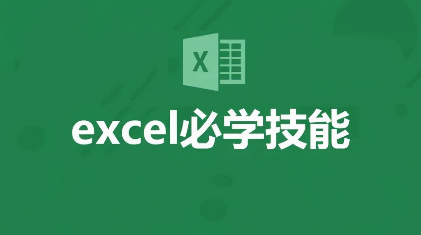 哪个网站能免费学excel全套教程,excel实战技巧学习网站