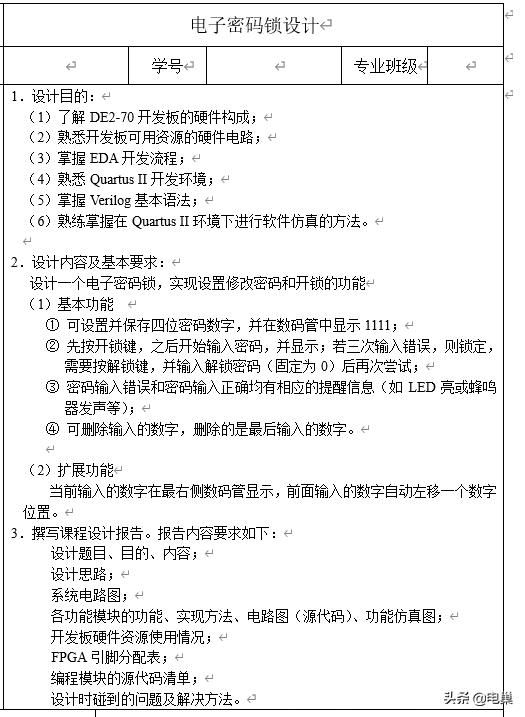 veriloghdl数字系统设计,数字密码锁的verilog实现