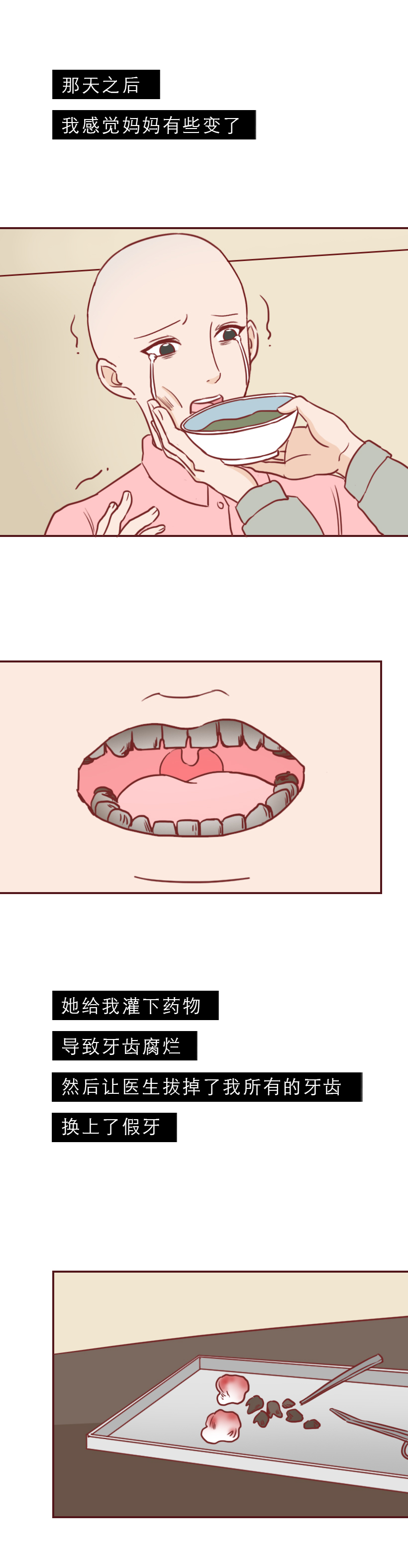 为钱毁了女儿的一生漫画,为了钱毁了女儿的一生