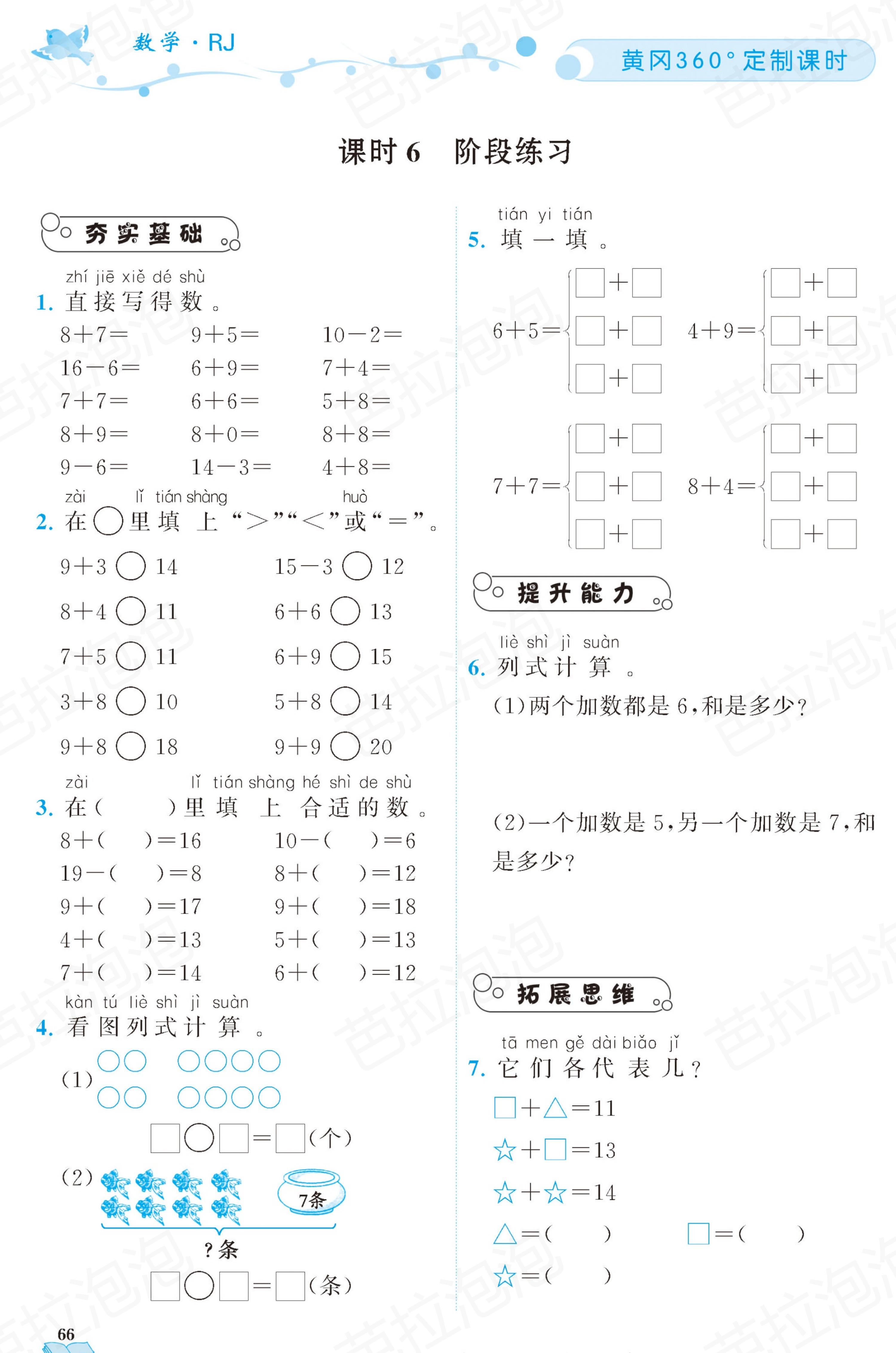 数学一年级上册随堂轻松练习67页,一年级上册数学黄冈作业本第36页