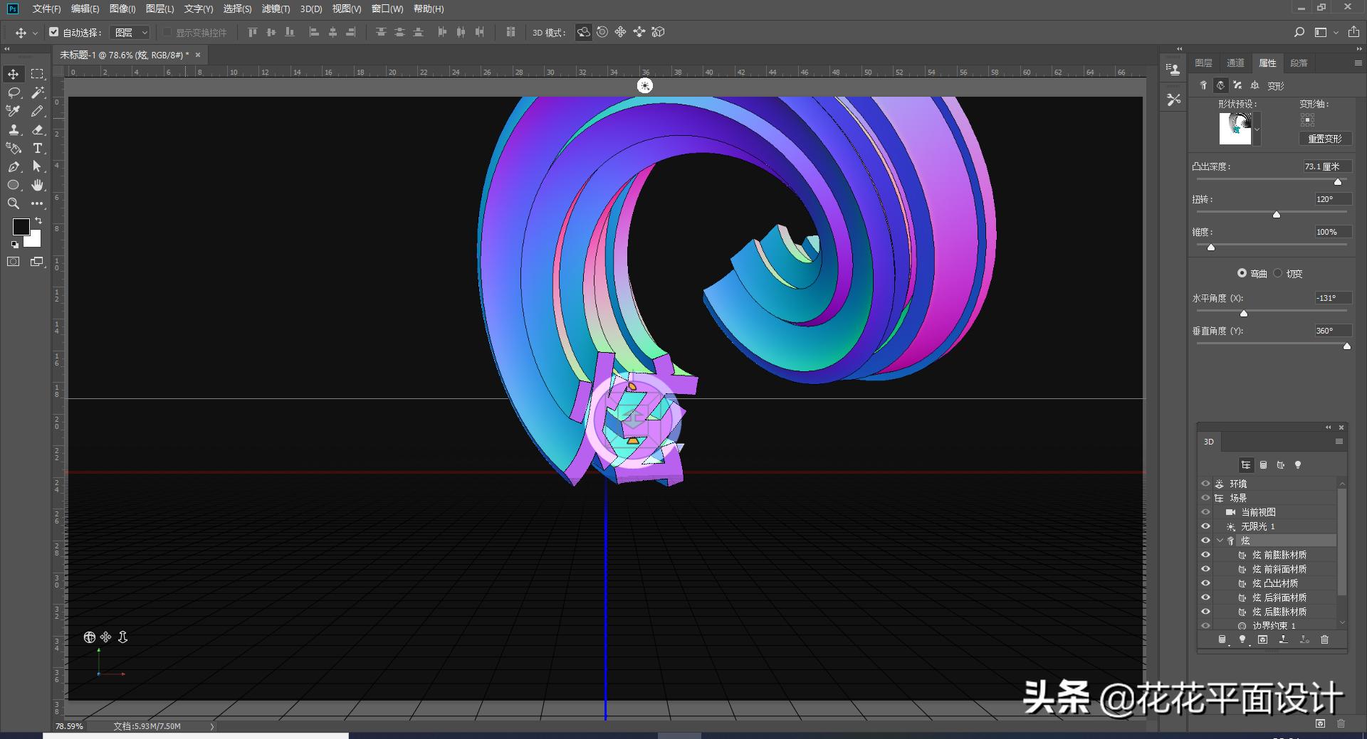 ps如何制作3d炫酷更换文字,ps网格立体扭曲