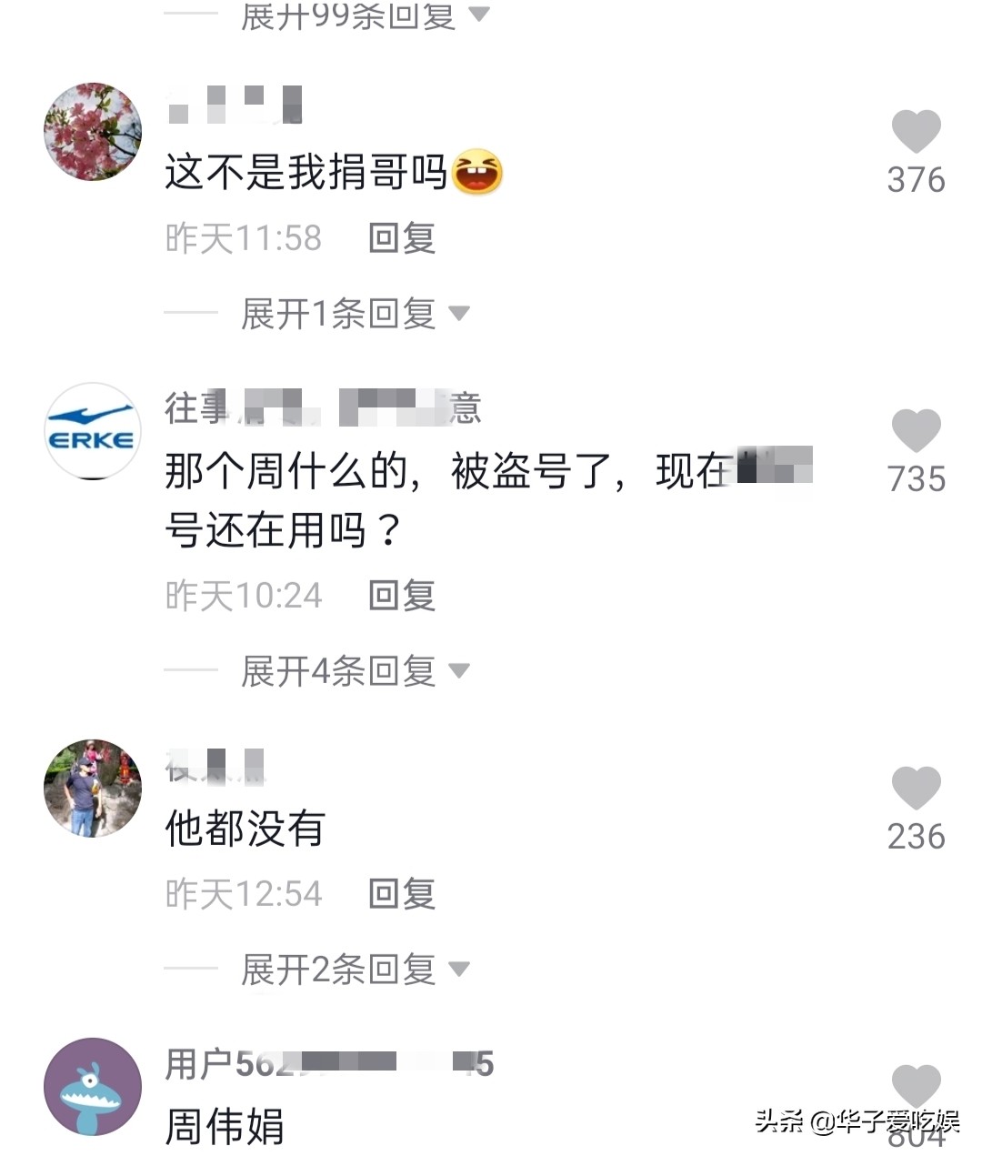 周炜号被盗,盗号者周炜