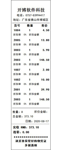 打印模板样式,超市小票打印模板如何排版