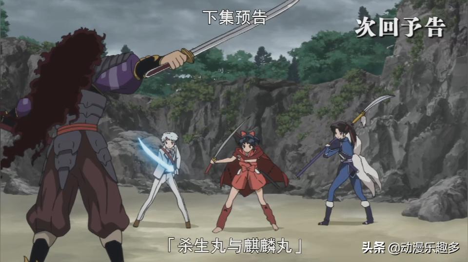 半妖的夜叉姬第几集有杀生丸,半妖的夜叉姬哪一集有杀生丸