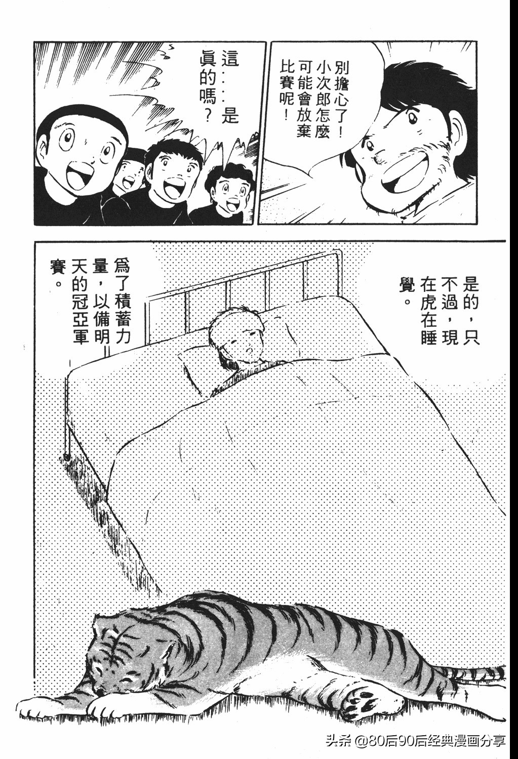 足球小将翼原创赛程,足球小将小翼第10集中文