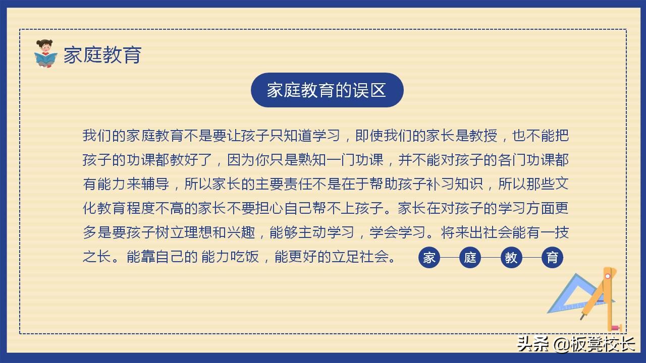 小学五年级班主任家长会ppt,中学学校家长会课件ppt模板