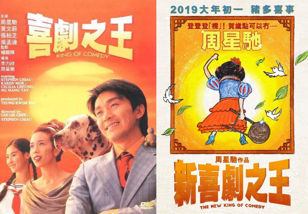 新喜剧之王星爷回应炒冷饭,炒冷饭还是经典重现