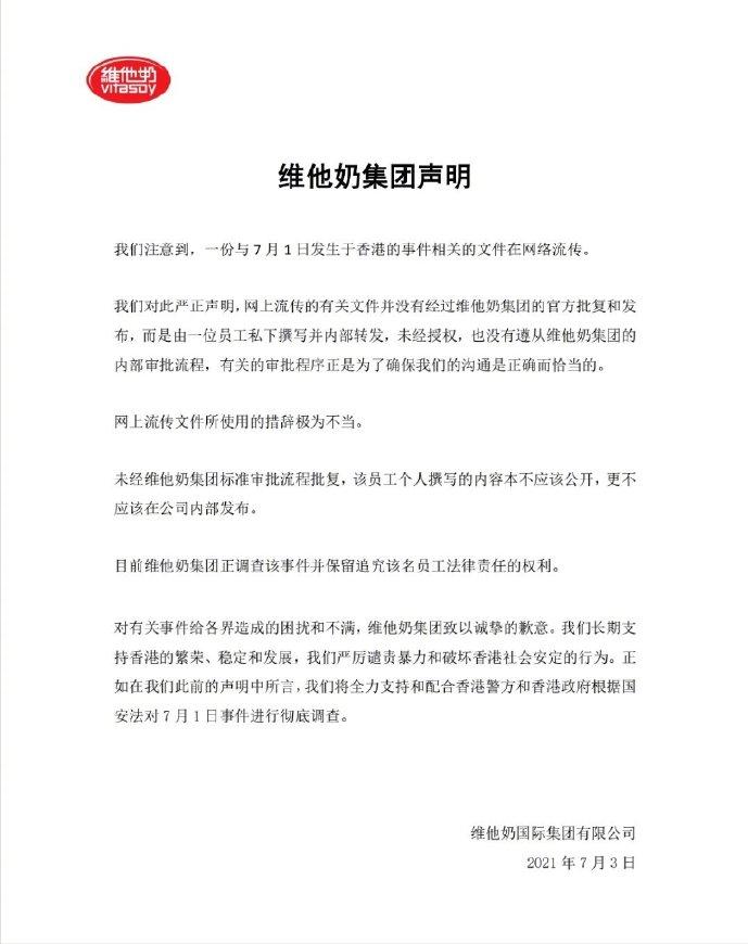 维他奶慰问*警袭**员工，网友怒了！你还不知道维他奶究竟是啥？