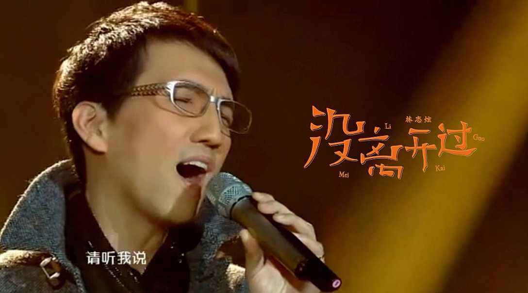 林志炫两次歌手排名,林志炫makingoutnothingatall