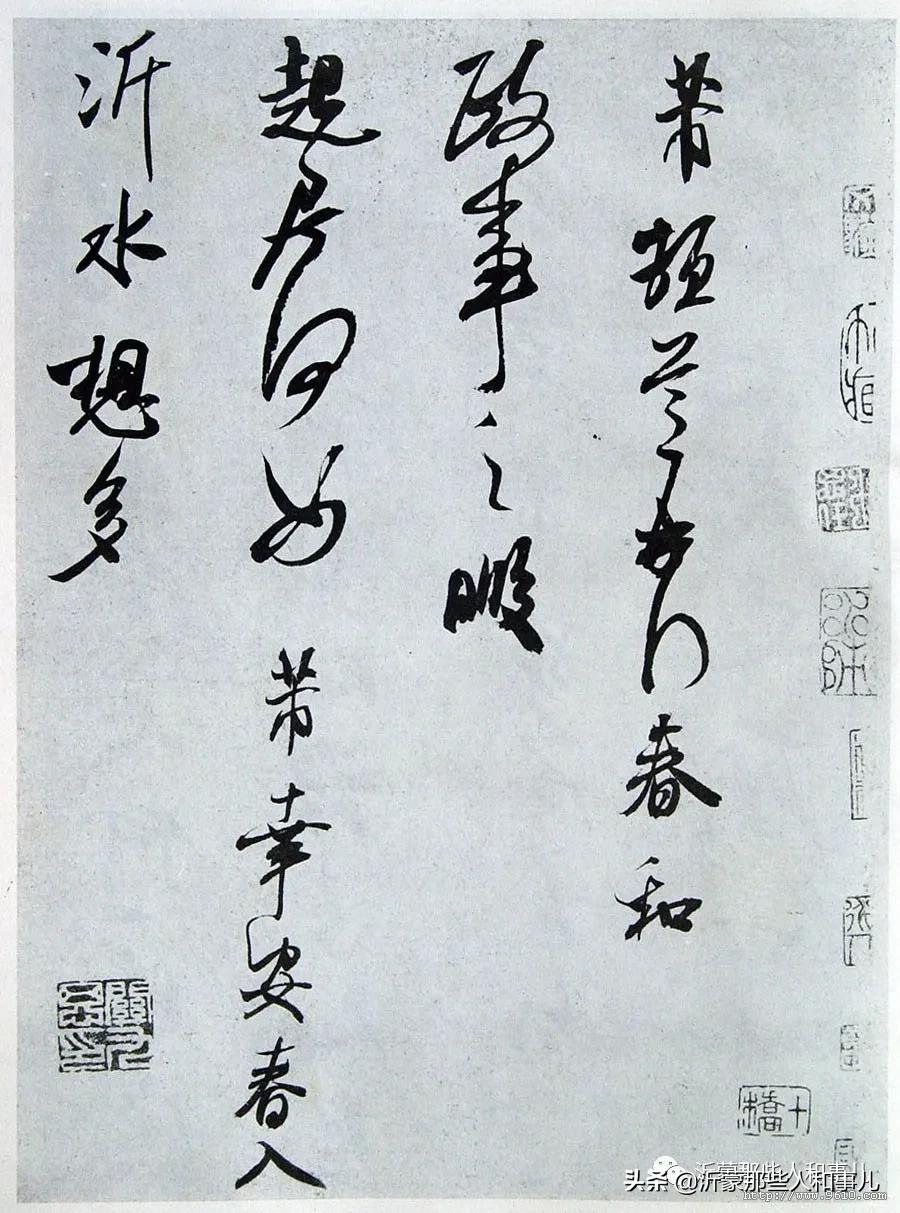 米芾《诏使帖》,米芾临沂使君帖书法赏析