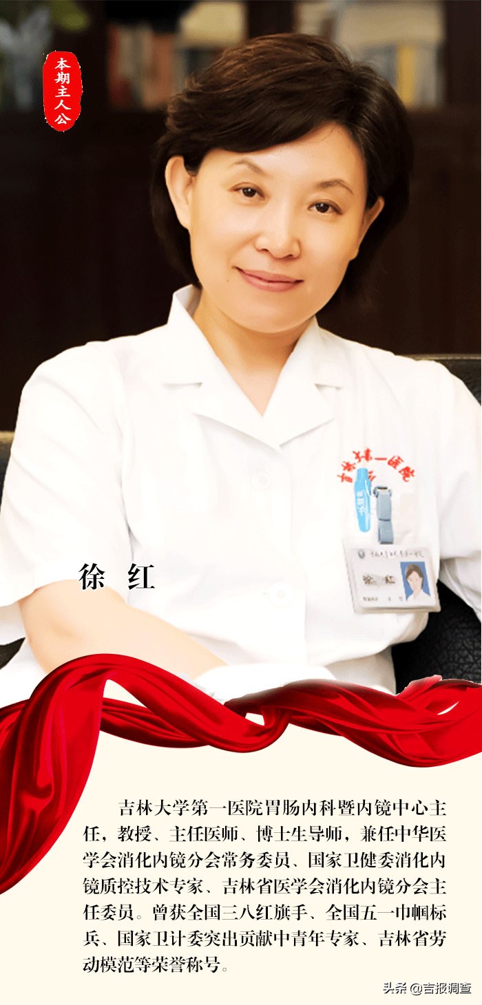 一面“镜子”映射的初心与使命——吉大一院胃肠内科暨内镜中心主任徐红的故事