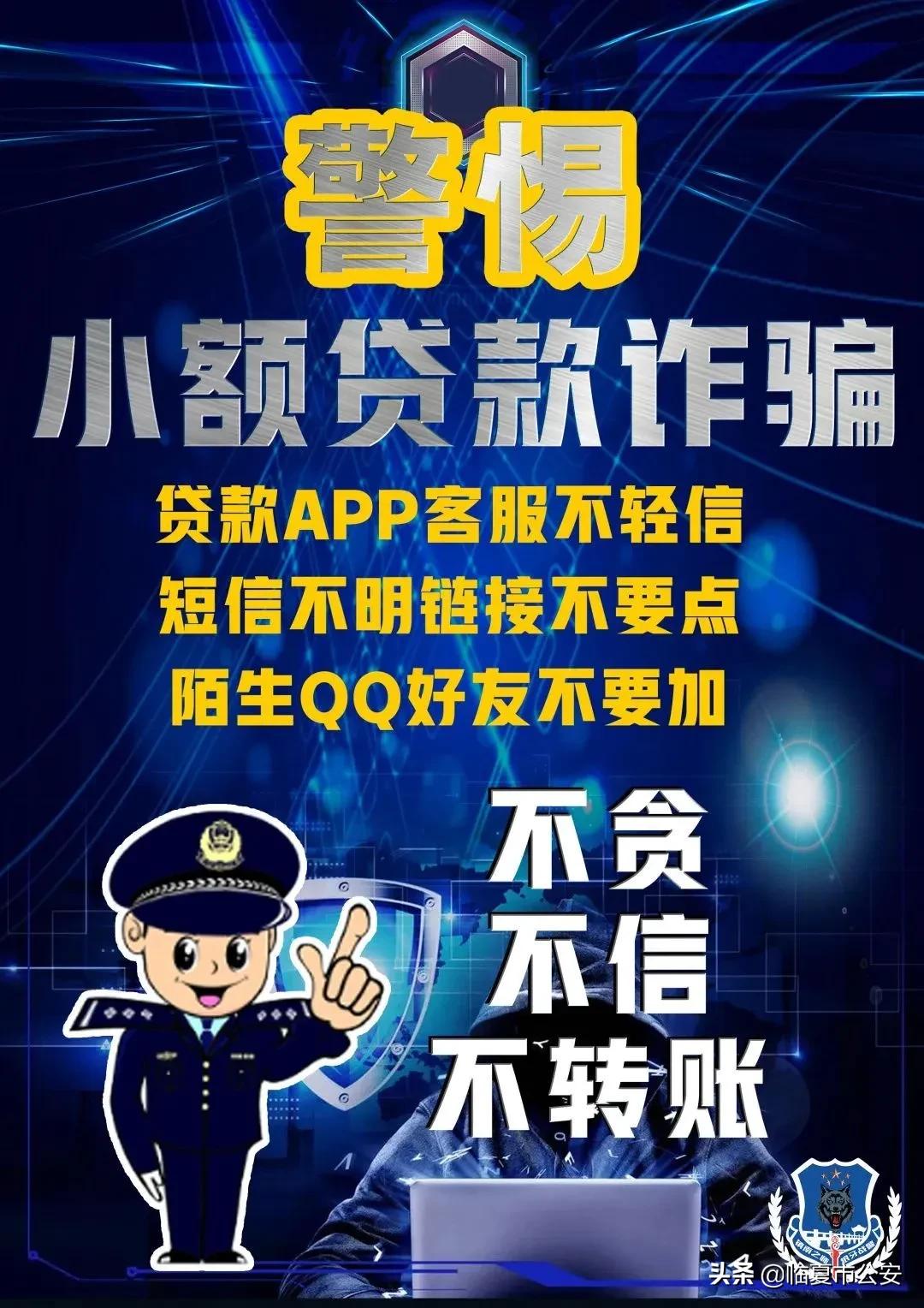 【“疫”线传真】临夏市公安局带您揭开“网络*款贷**”*局骗**面纱！